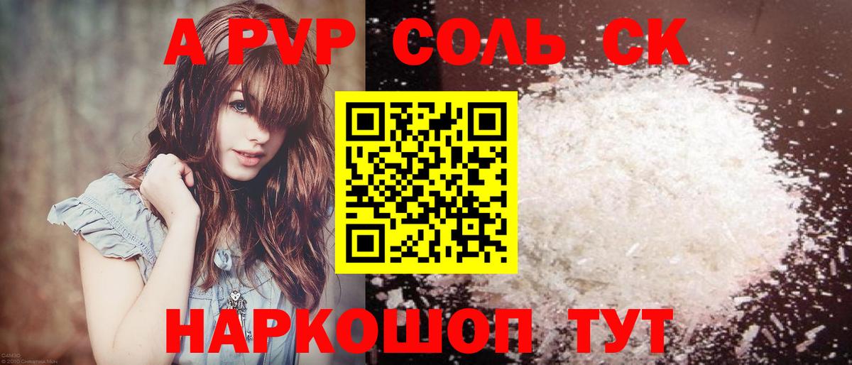 A-PVP СК  A-PVP мука  Борисоглебск  Вход с VPN 