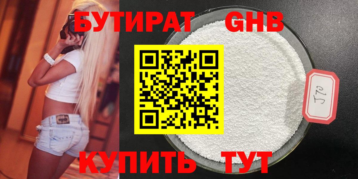 Бутират 99% Борисоглебск