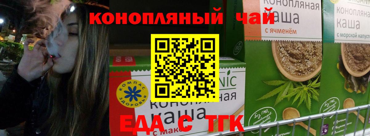Борисоглебск  Еда ТГК конопля  Вход с VPN 