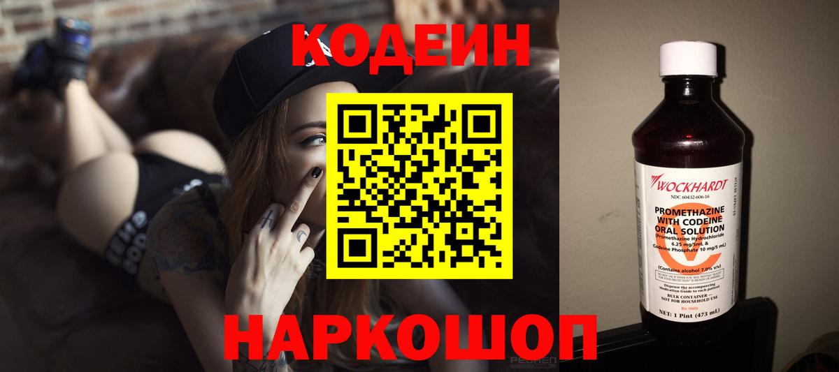 Кодеиновый сироп Lean напиток Lean (лин) Борисоглебск