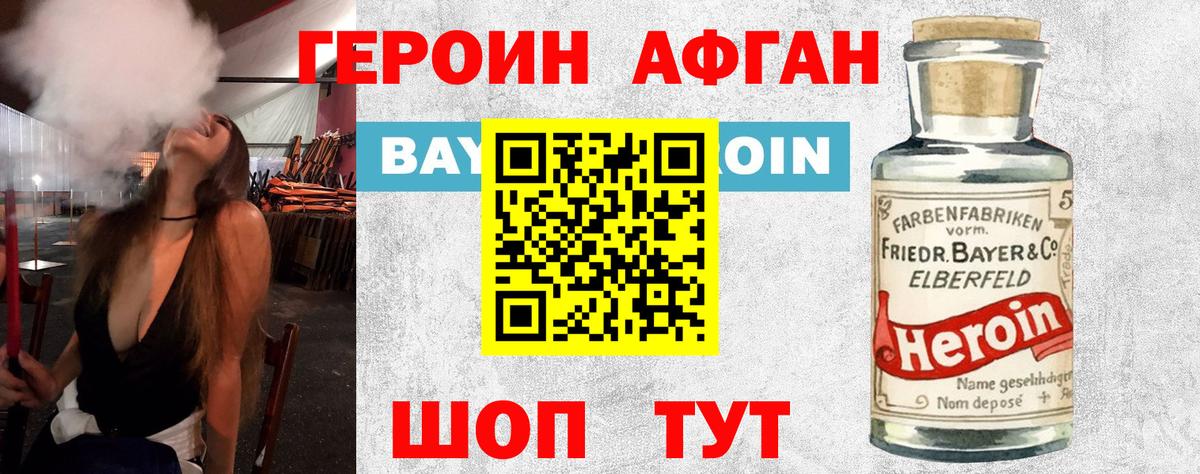 Борисоглебск  ГЕРОИН белый  Героин  Вход с VPN 