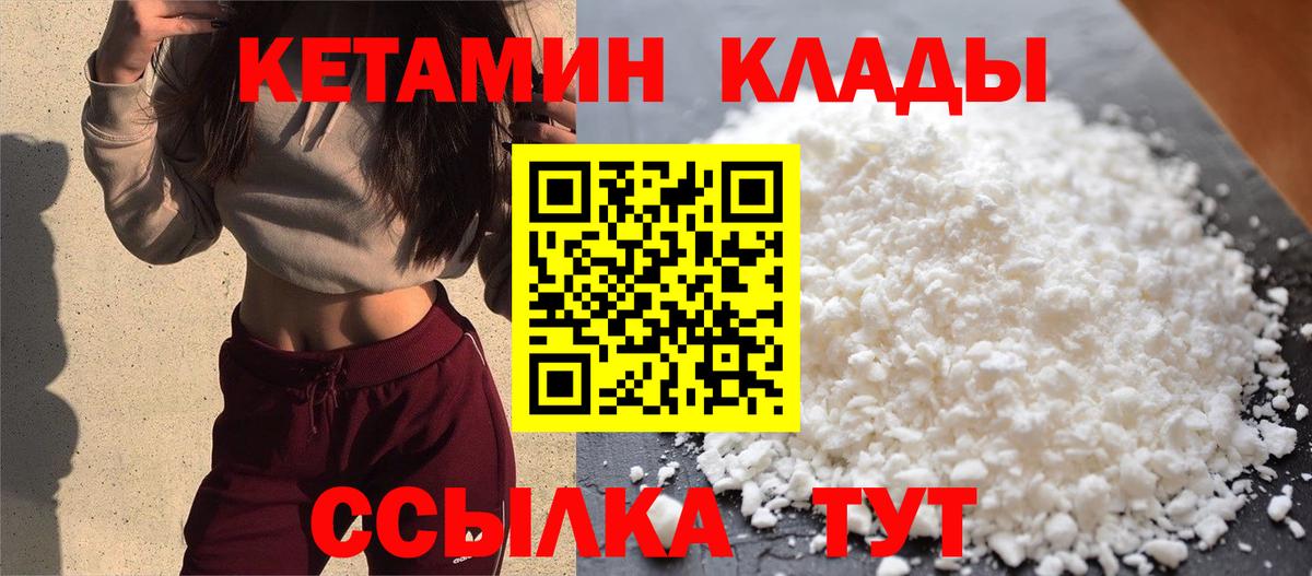 КЕТАМИН ketamine  Кетамин ketamine  Вход с VPN  Борисоглебск 