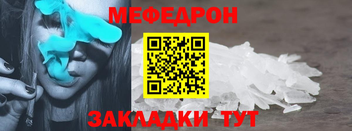 Меф мяу мяу кристаллы Борисоглебск